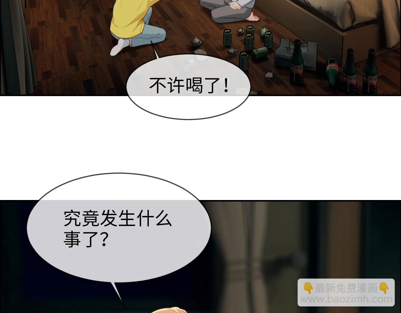 《相濡易木》第230话借酒消愁 第49页
