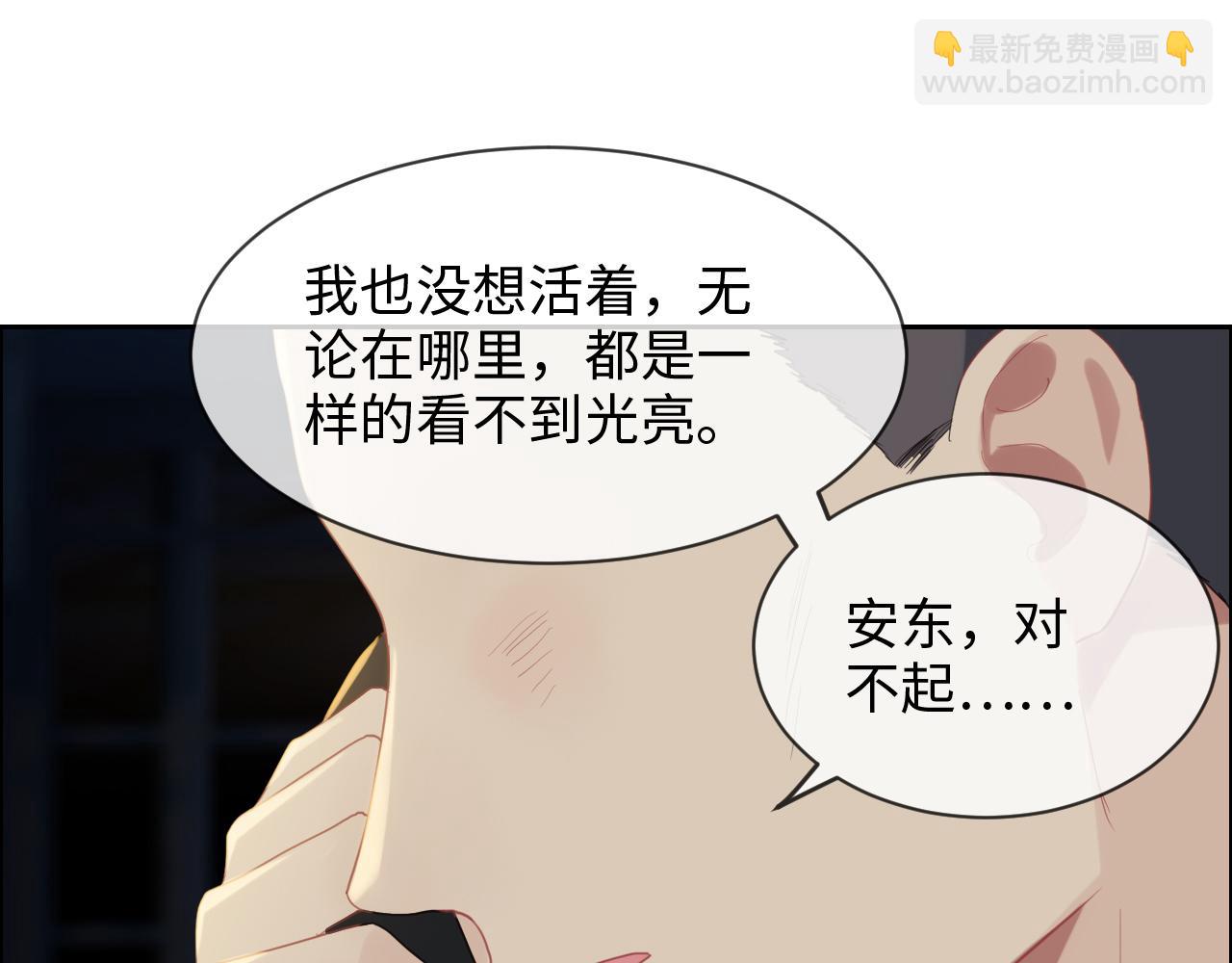 《相濡易木》第230话借酒消愁 第5页
