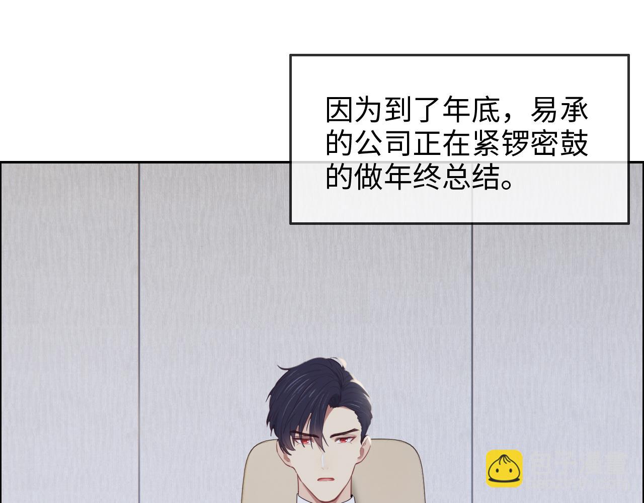 《相濡易木》第232话工作，我来安排 第23页