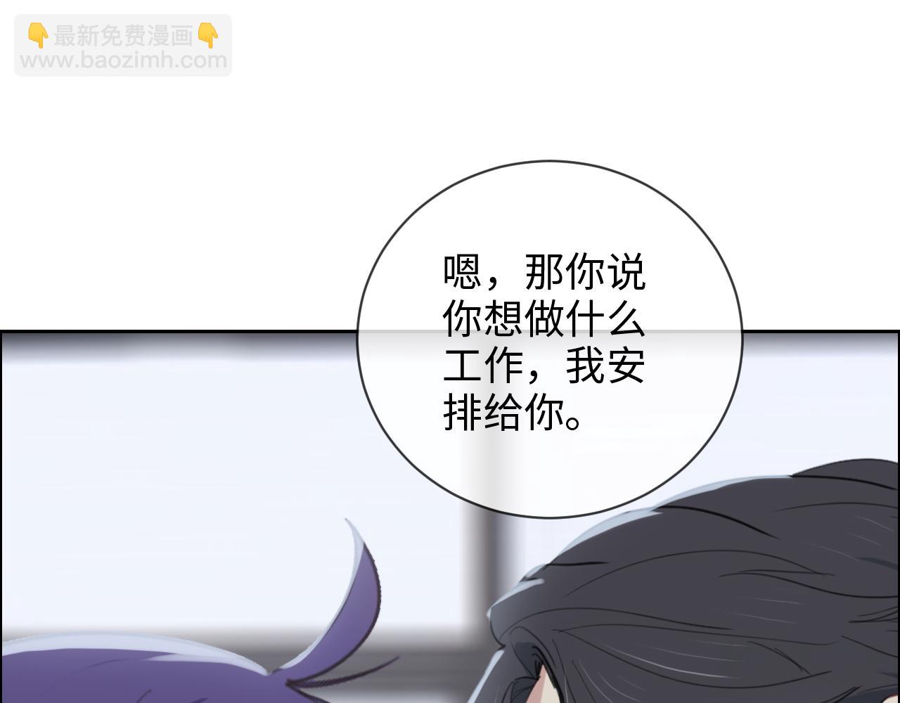 《相濡易木》第232话工作，我来安排 第32页