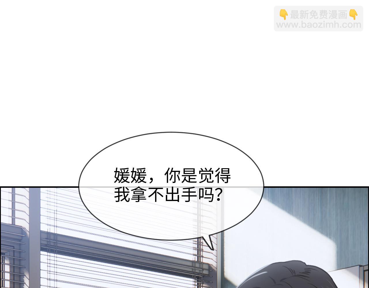 《相濡易木》第232话工作，我来安排 第39页