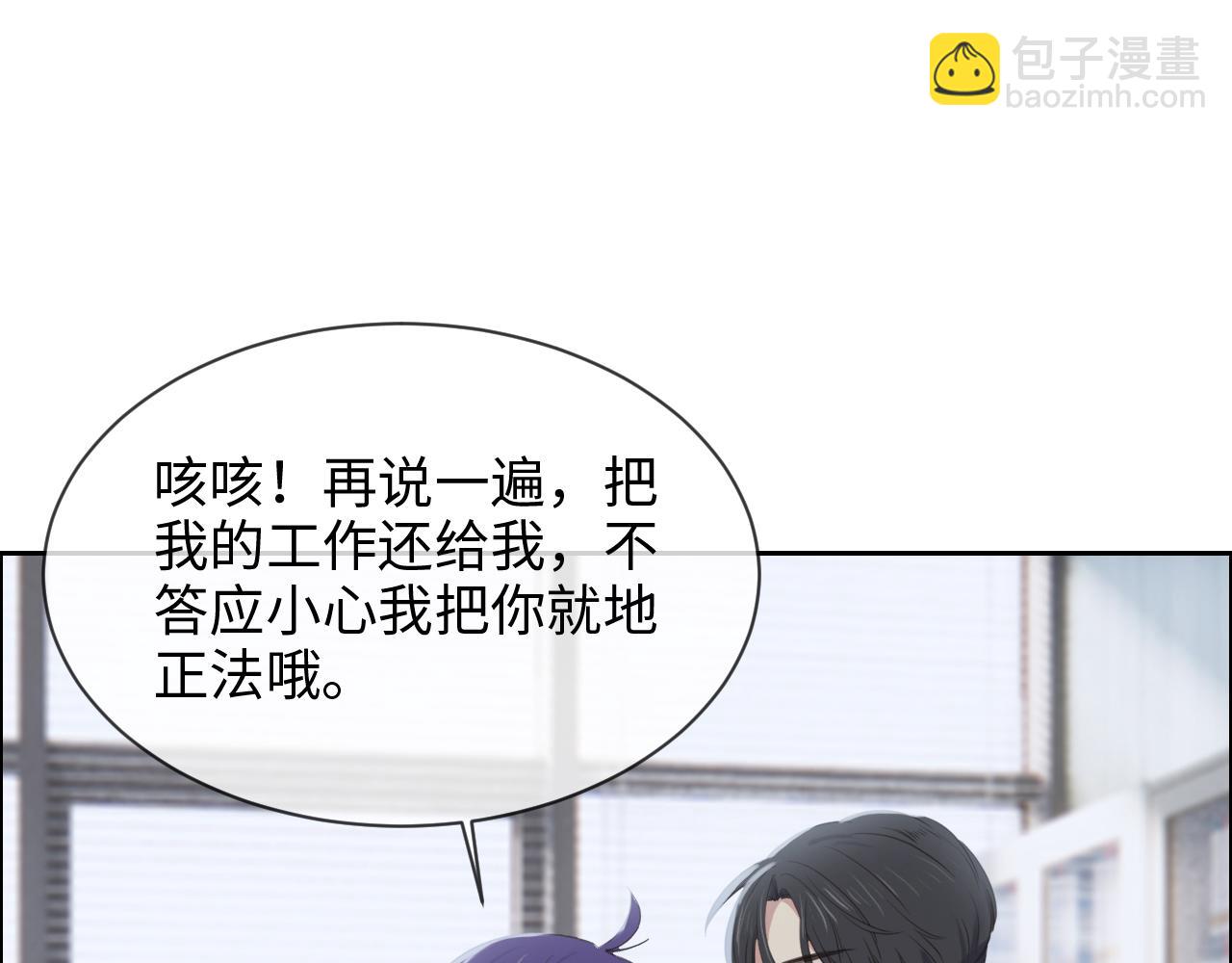 《相濡易木》第232话工作，我来安排 第42页