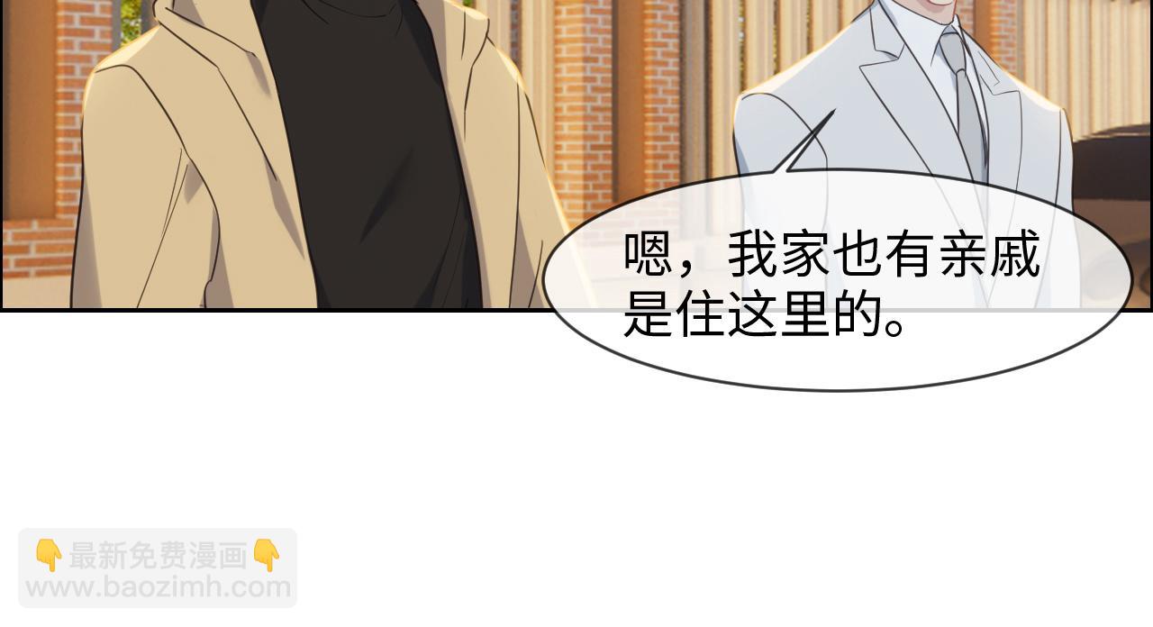 《相濡易木》第233话我的补偿呢？ 第10页