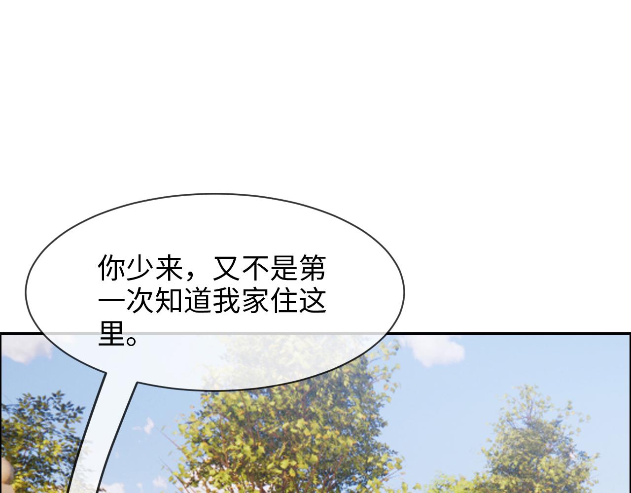 《相濡易木》第233话我的补偿呢？ 第11页