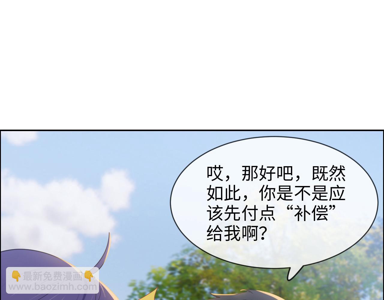 《相濡易木》第233话我的补偿呢？ 第13页