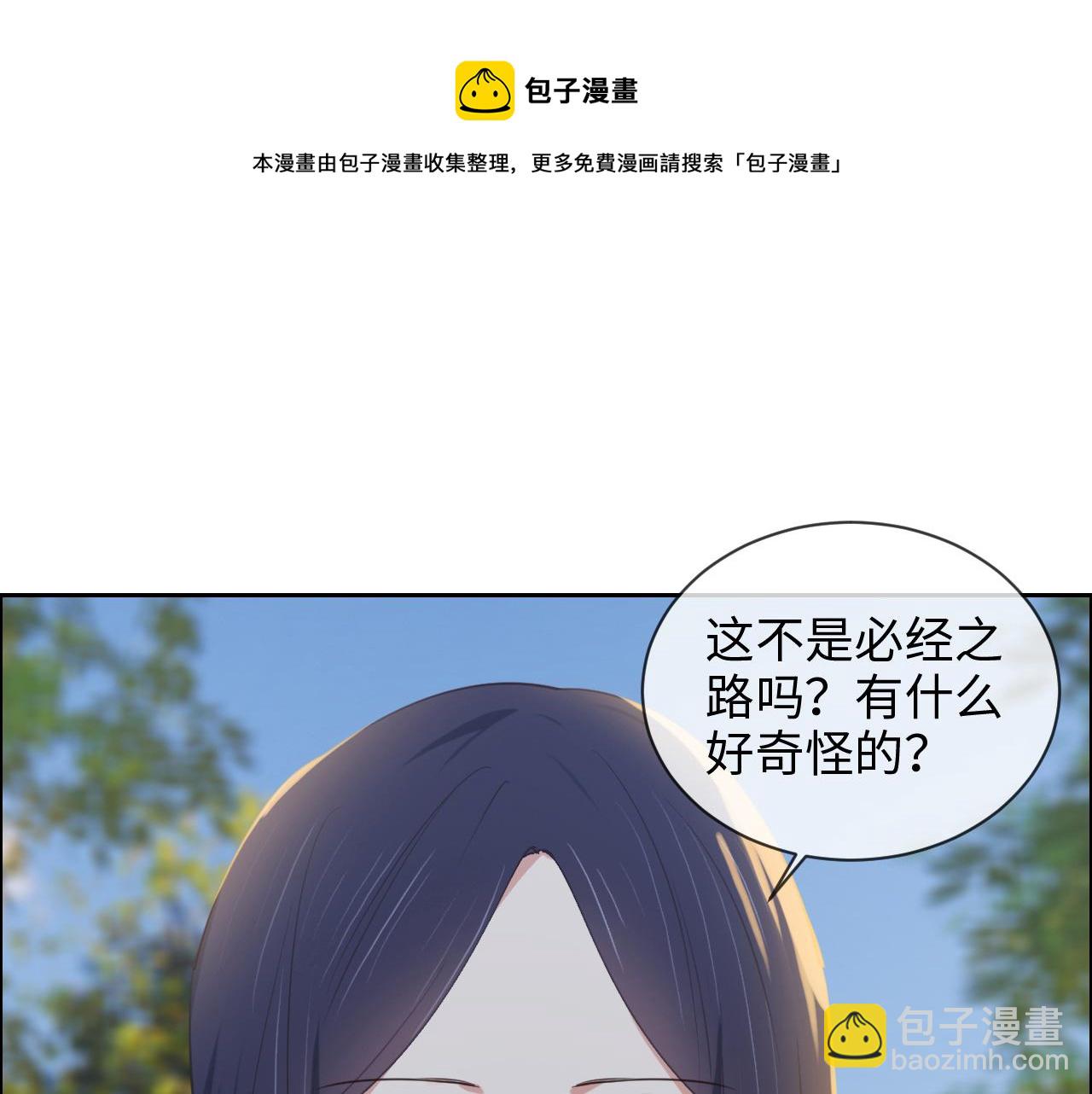 《相濡易木》第233话我的补偿呢？ 第21页