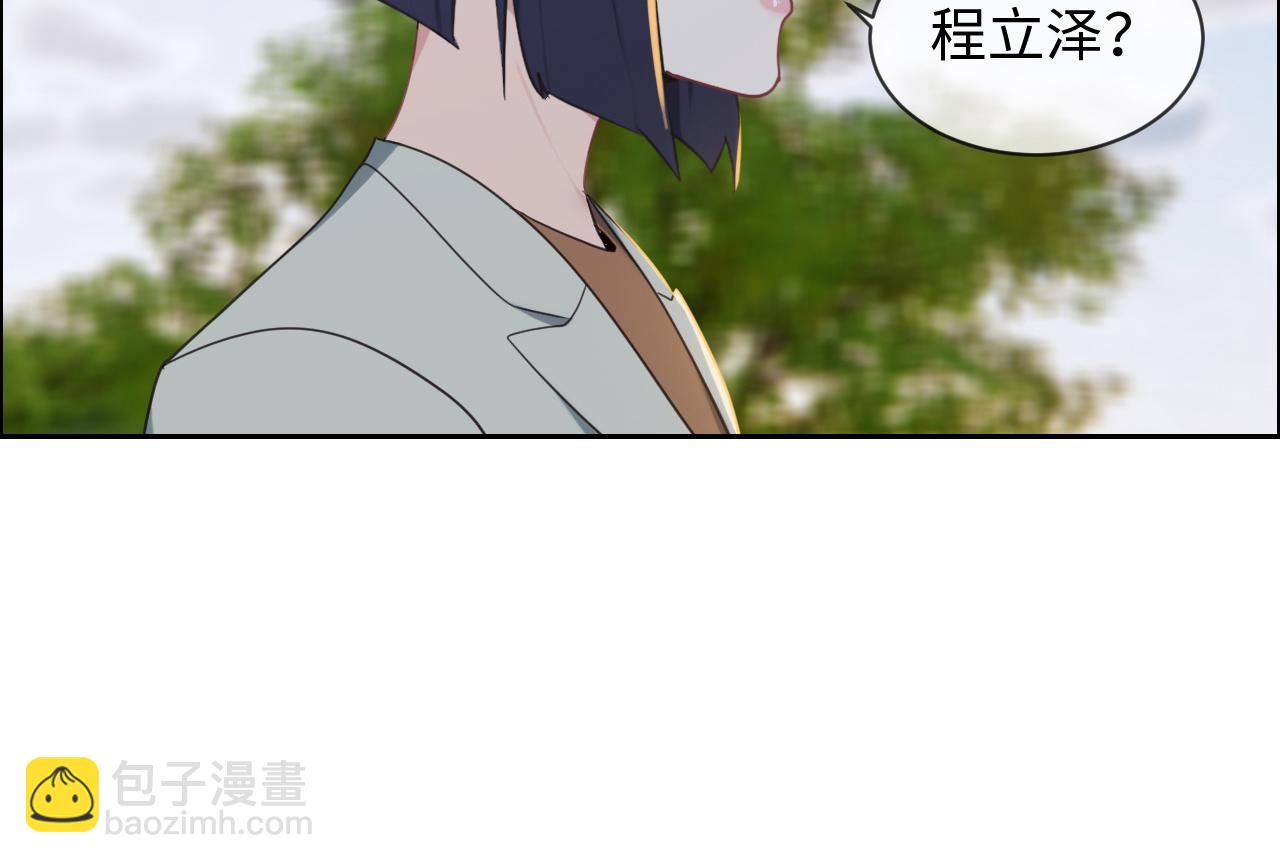 《相濡易木》第233话我的补偿呢？ 第26页
