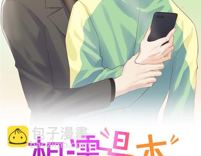 《相濡易木》第233话我的补偿呢？ 第2页