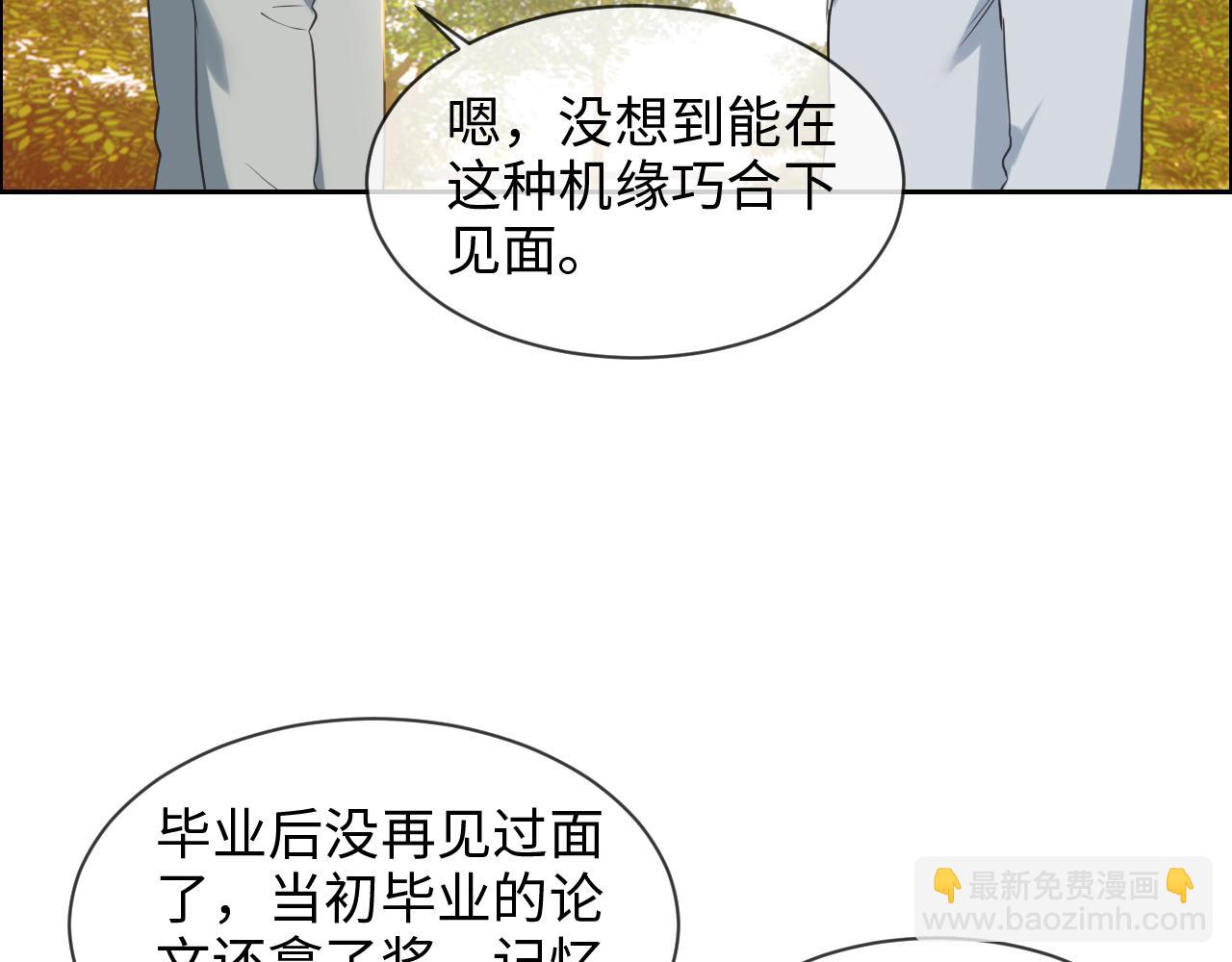 《相濡易木》第233话我的补偿呢？ 第30页