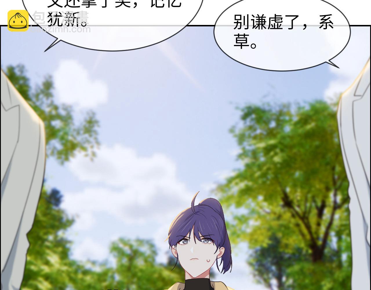 《相濡易木》第233话我的补偿呢？ 第31页