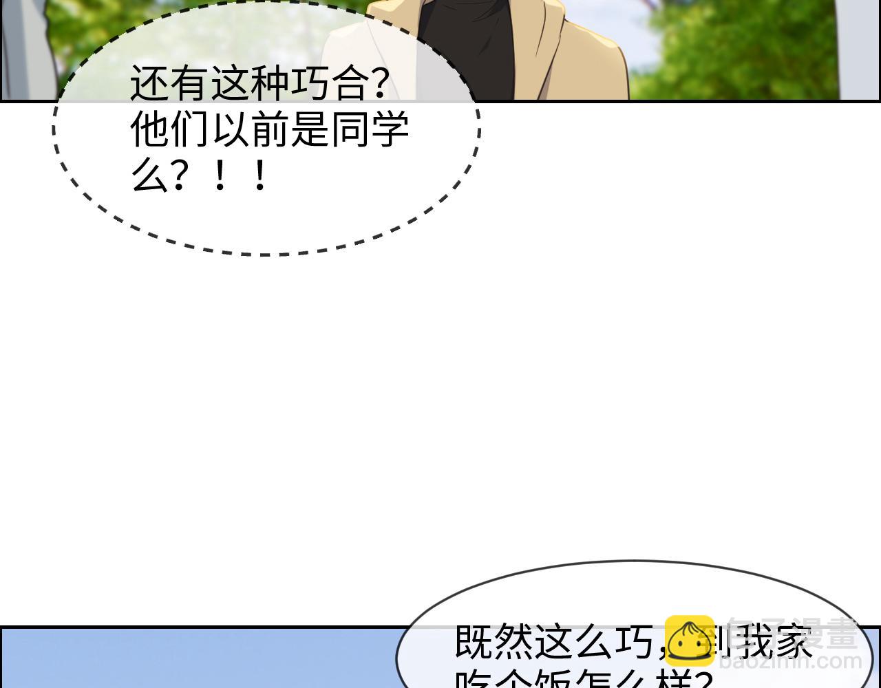 《相濡易木》第233话我的补偿呢？ 第32页