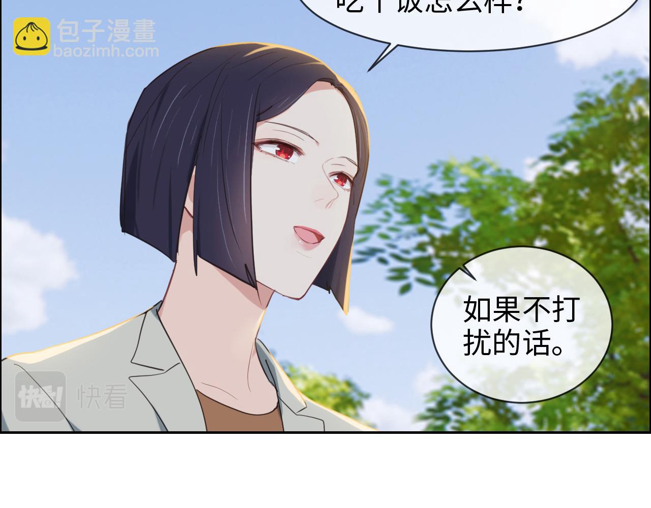 《相濡易木》第233话我的补偿呢？ 第33页