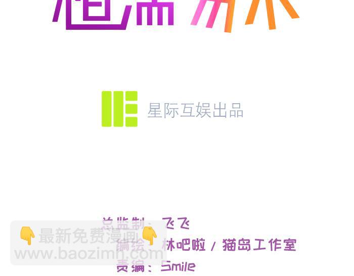《相濡易木》第233话我的补偿呢？ 第3页