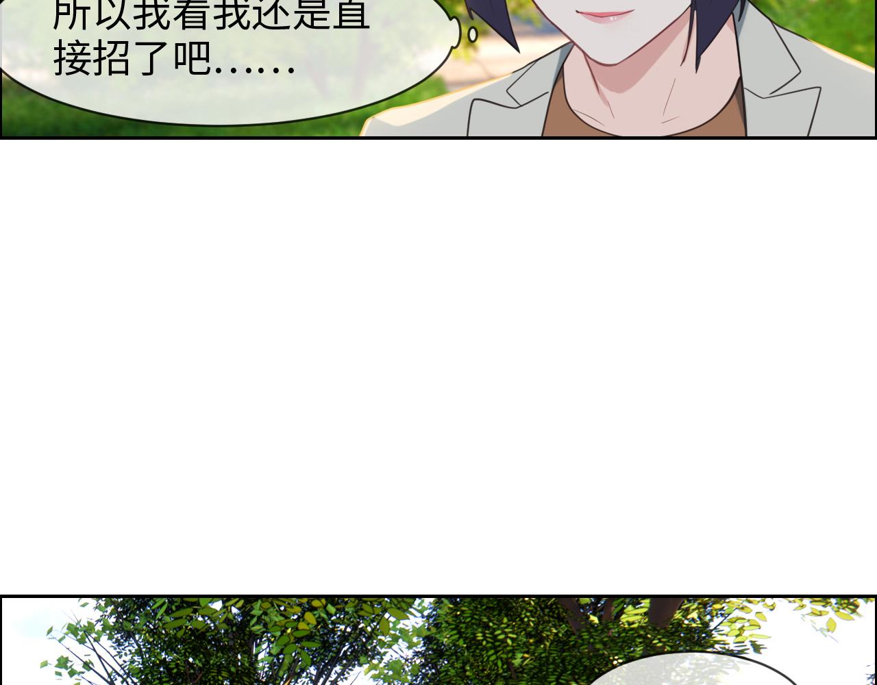 《相濡易木》第233话我的补偿呢？ 第40页