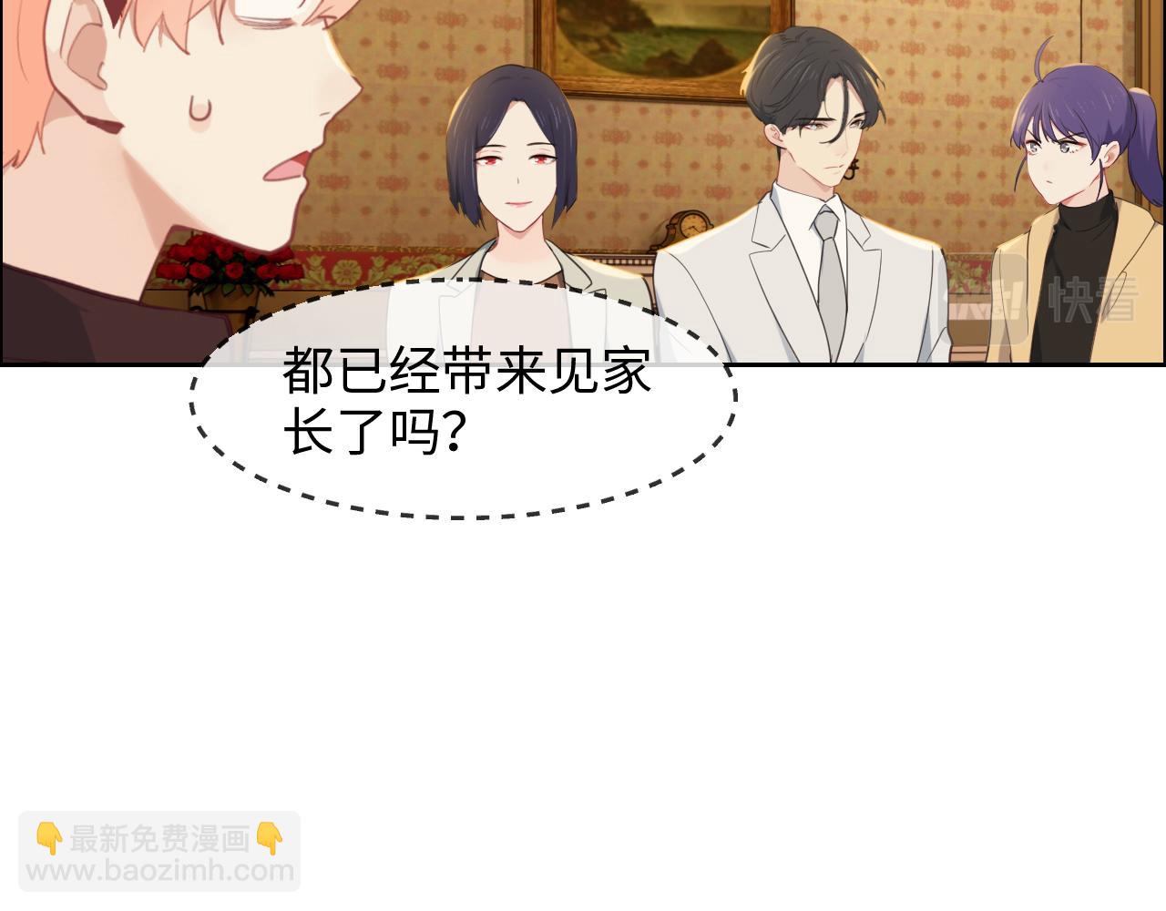 《相濡易木》第233话我的补偿呢？ 第47页