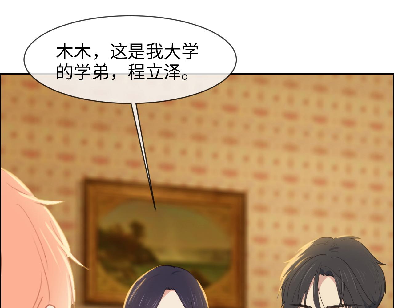 《相濡易木》第233话我的补偿呢？ 第48页