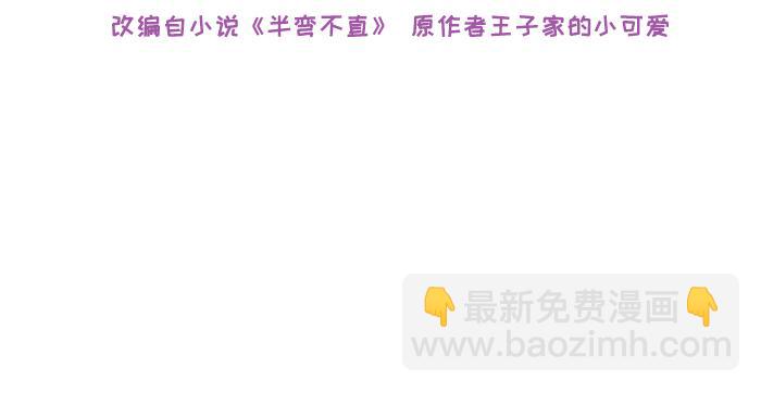 《相濡易木》第233话我的补偿呢？ 第4页