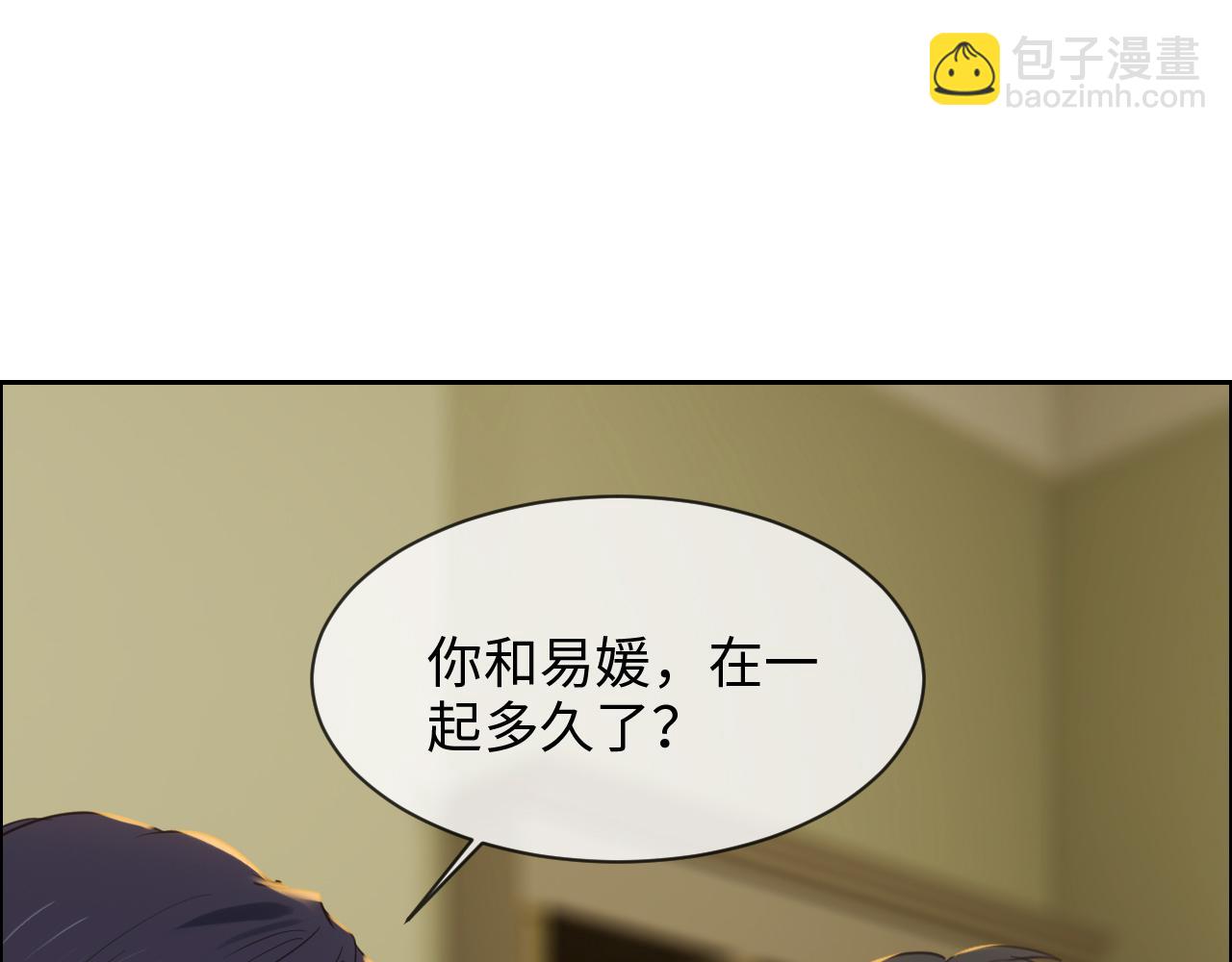 《相濡易木》第235话终于被认可了！ 第17页