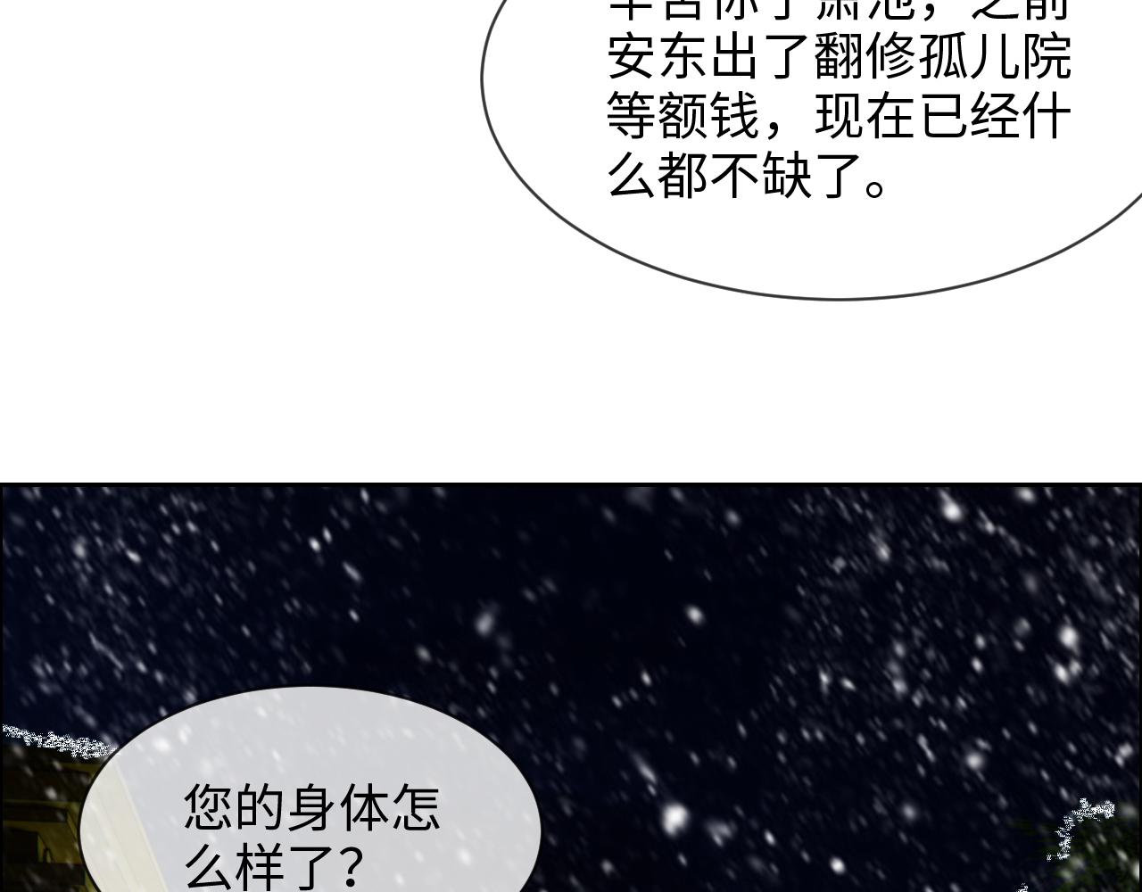 《相濡易木》第235话终于被认可了！ 第38页