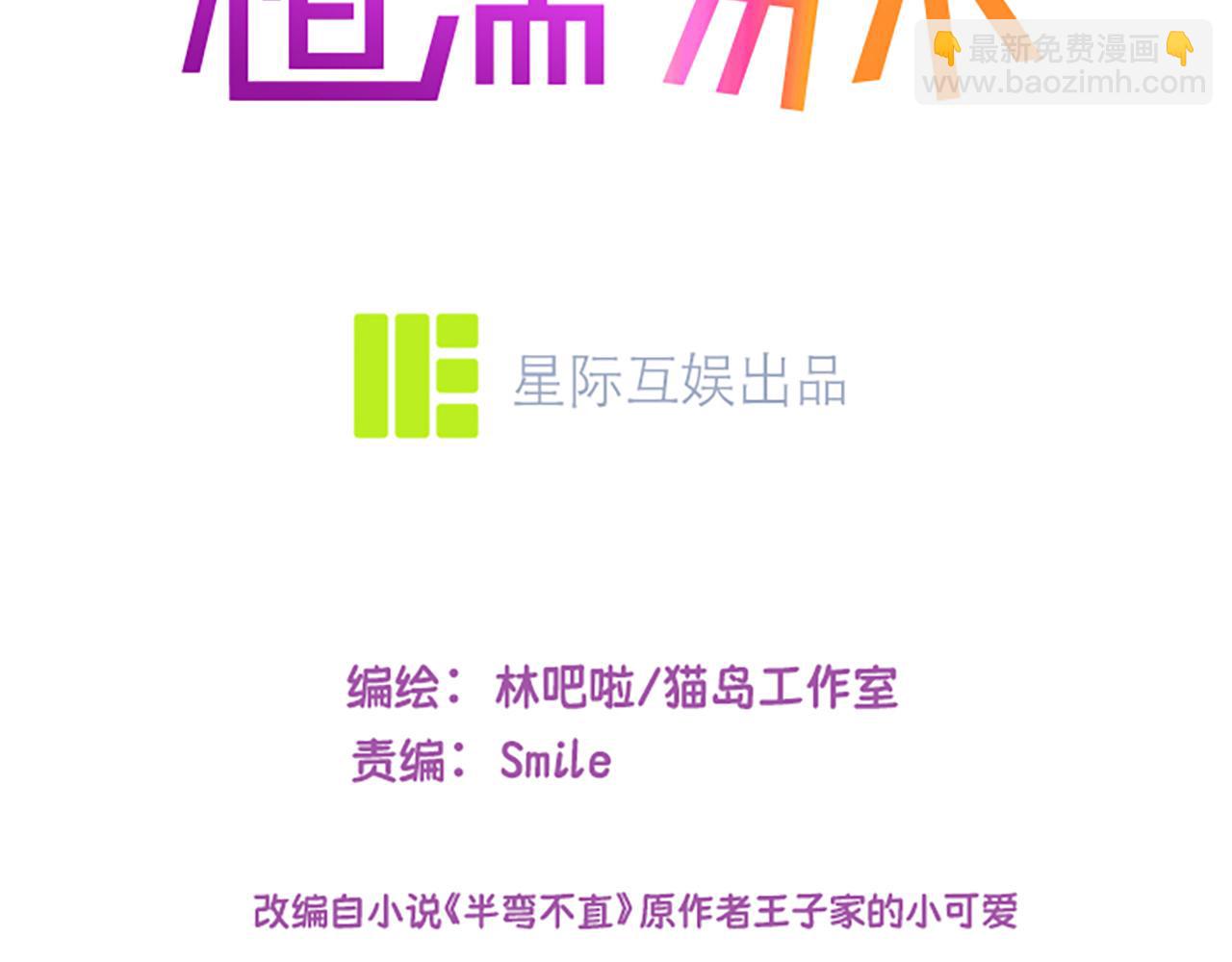 《相濡易木》第235话终于被认可了！ 第3页