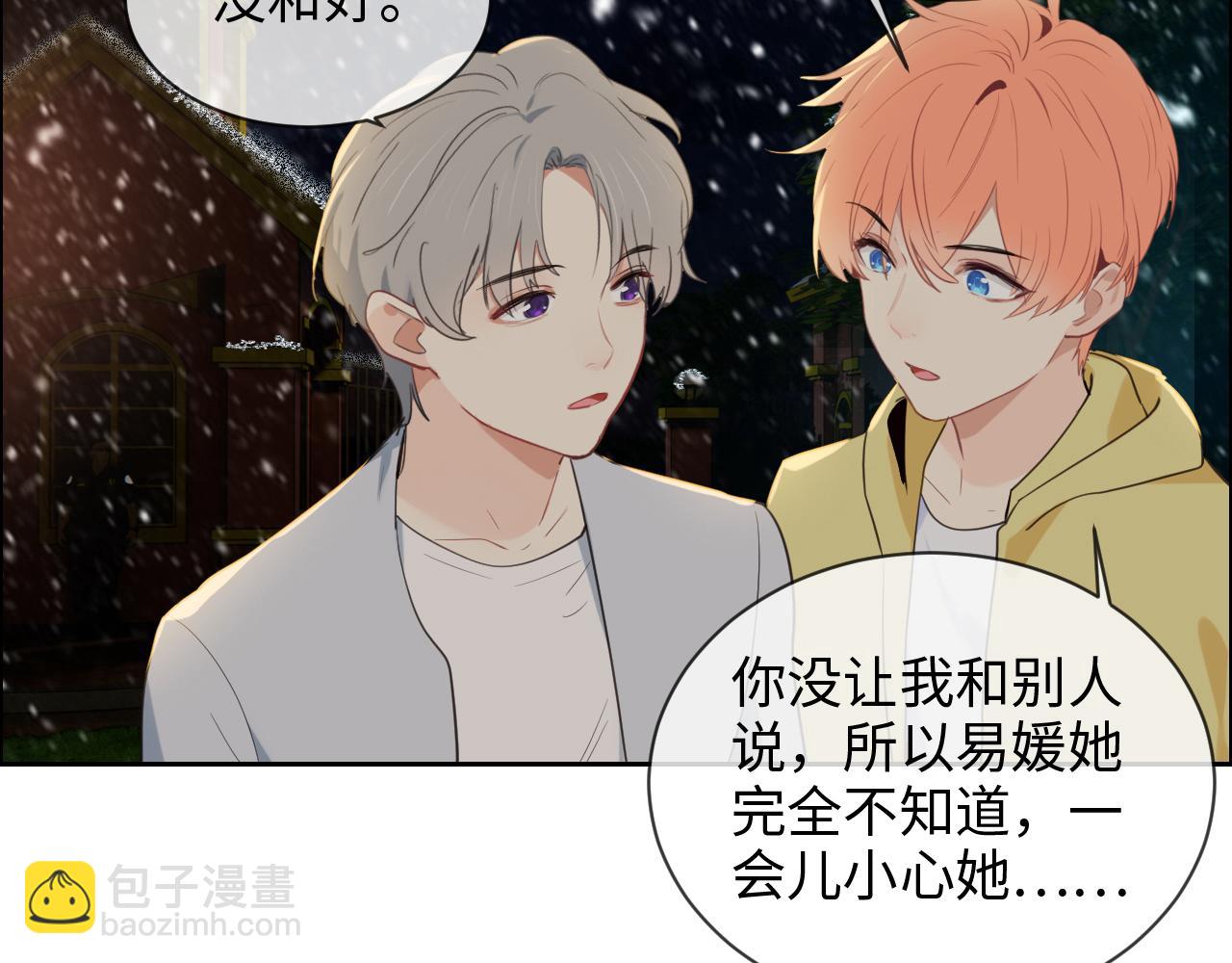 《相濡易木》第236话一起玩游戏吧 第10页