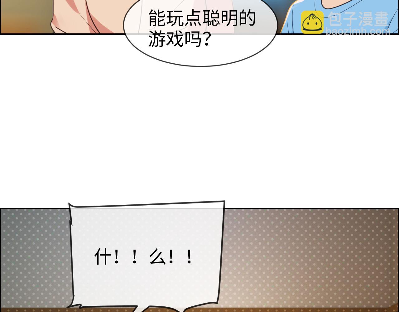 《相濡易木》第236话一起玩游戏吧 第22页