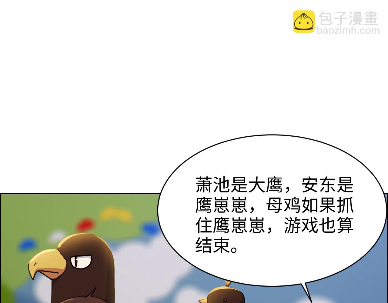 《相濡易木》第236话一起玩游戏吧 第27页