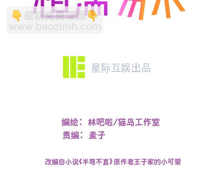 《相濡易木》第236话一起玩游戏吧 第3页