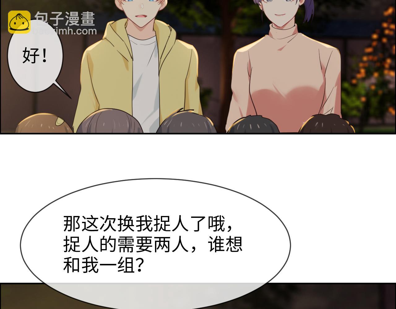 《相濡易木》第236话一起玩游戏吧 第43页