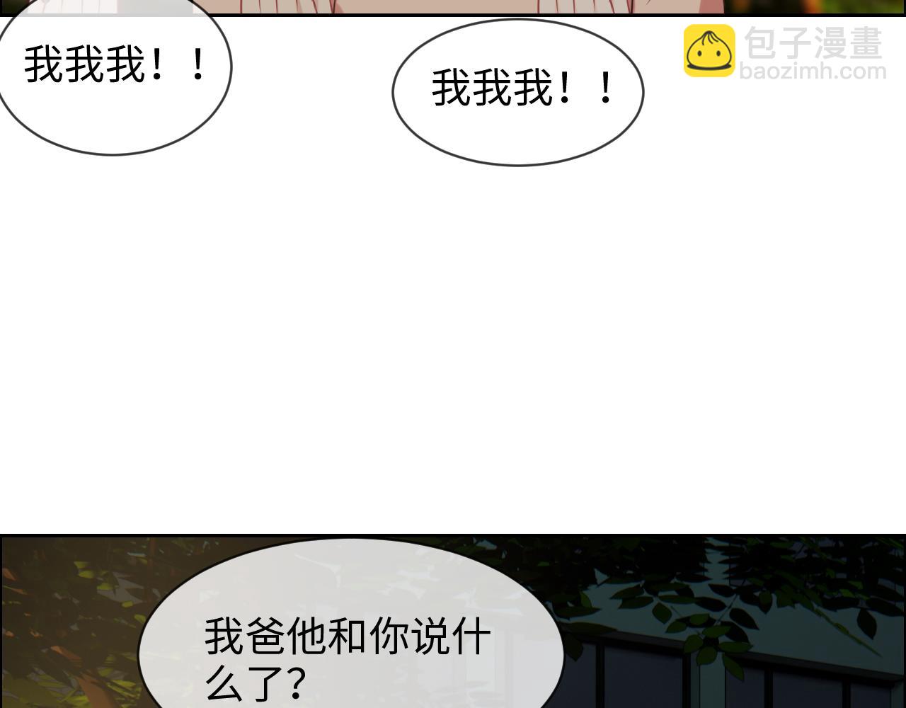 《相濡易木》第236话一起玩游戏吧 第45页