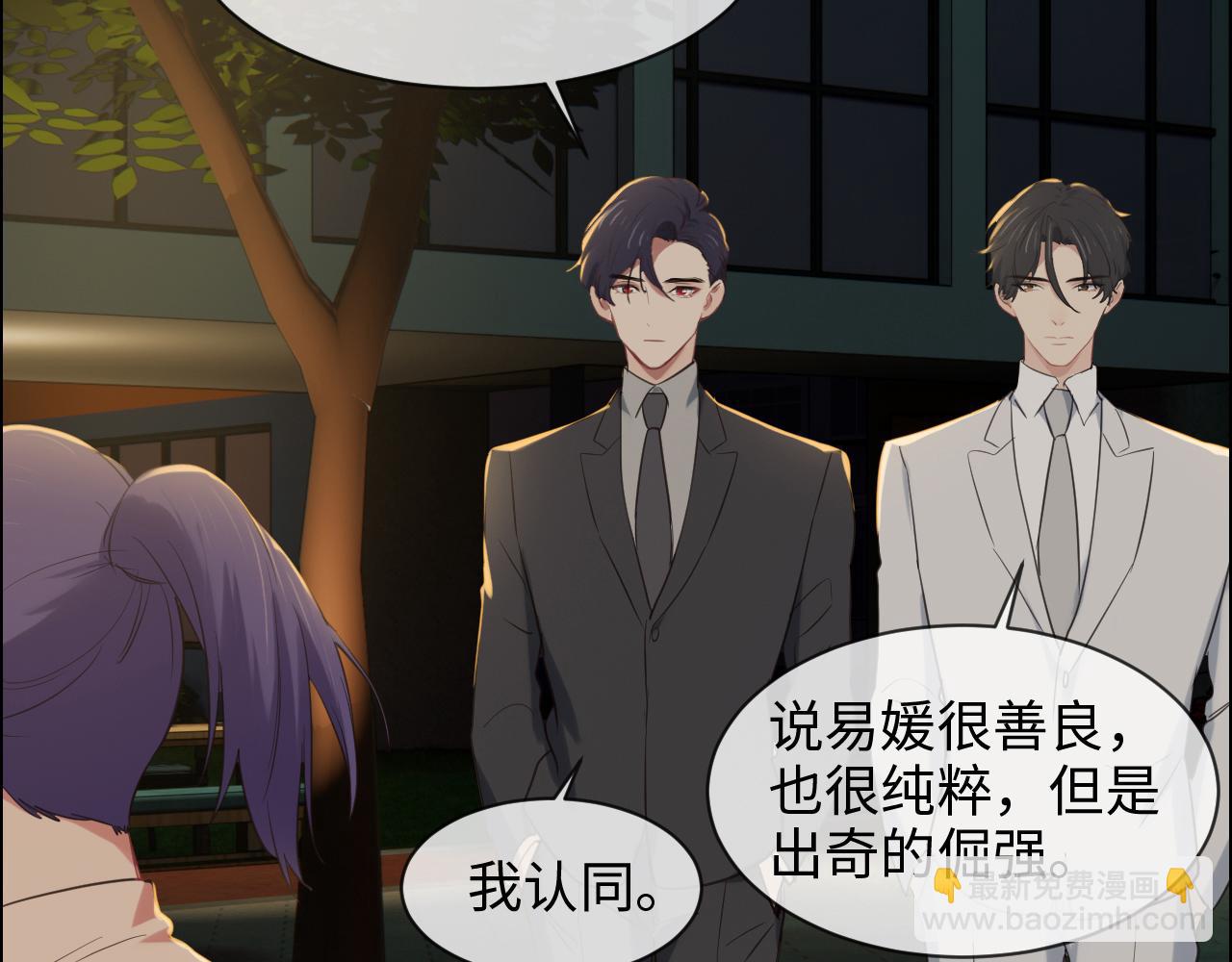 《相濡易木》第236话一起玩游戏吧 第46页