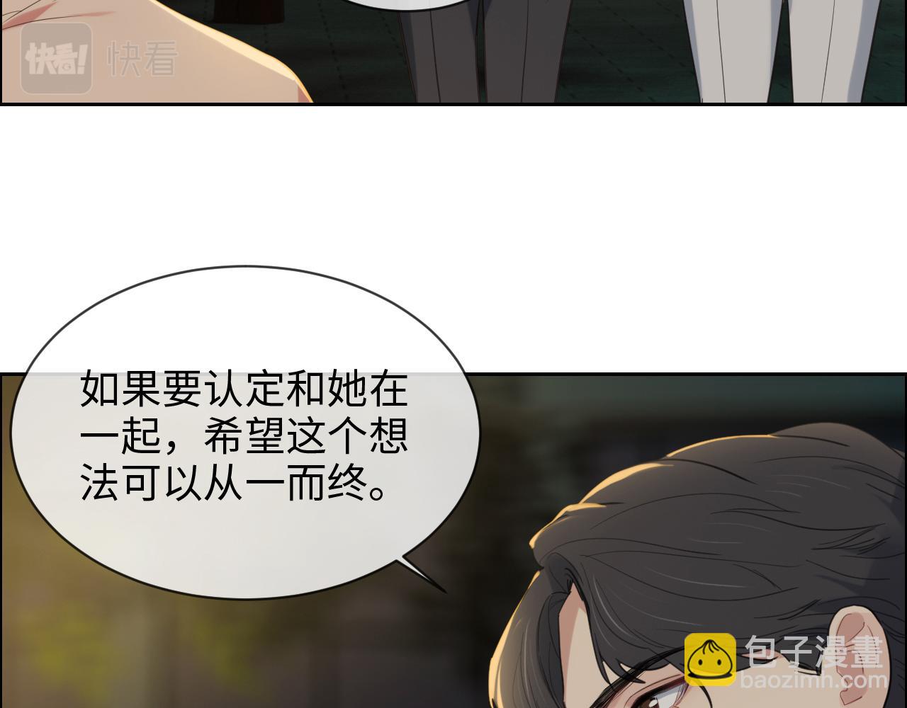 《相濡易木》第236话一起玩游戏吧 第47页