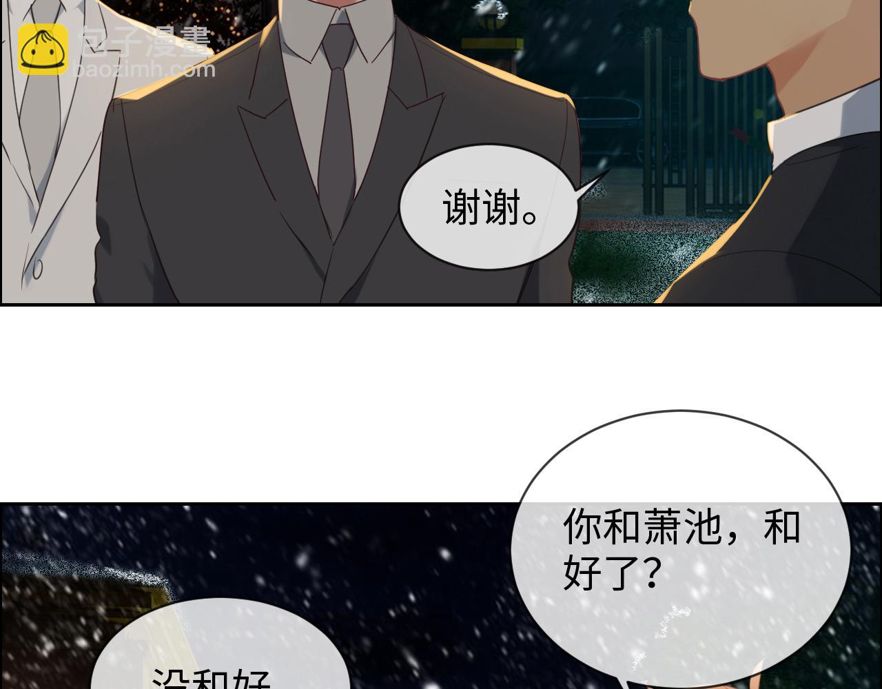 《相濡易木》第236话一起玩游戏吧 第9页