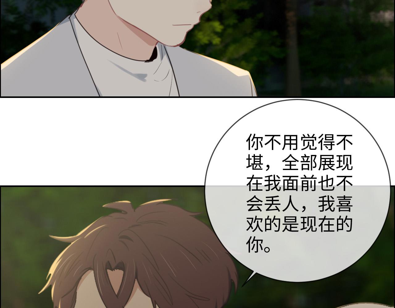 《相濡易木》第237话我会陪着你，等着你 第23页