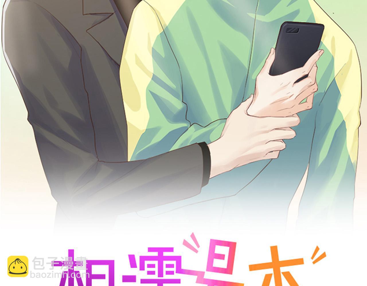 《相濡易木》第237话我会陪着你，等着你 第2页