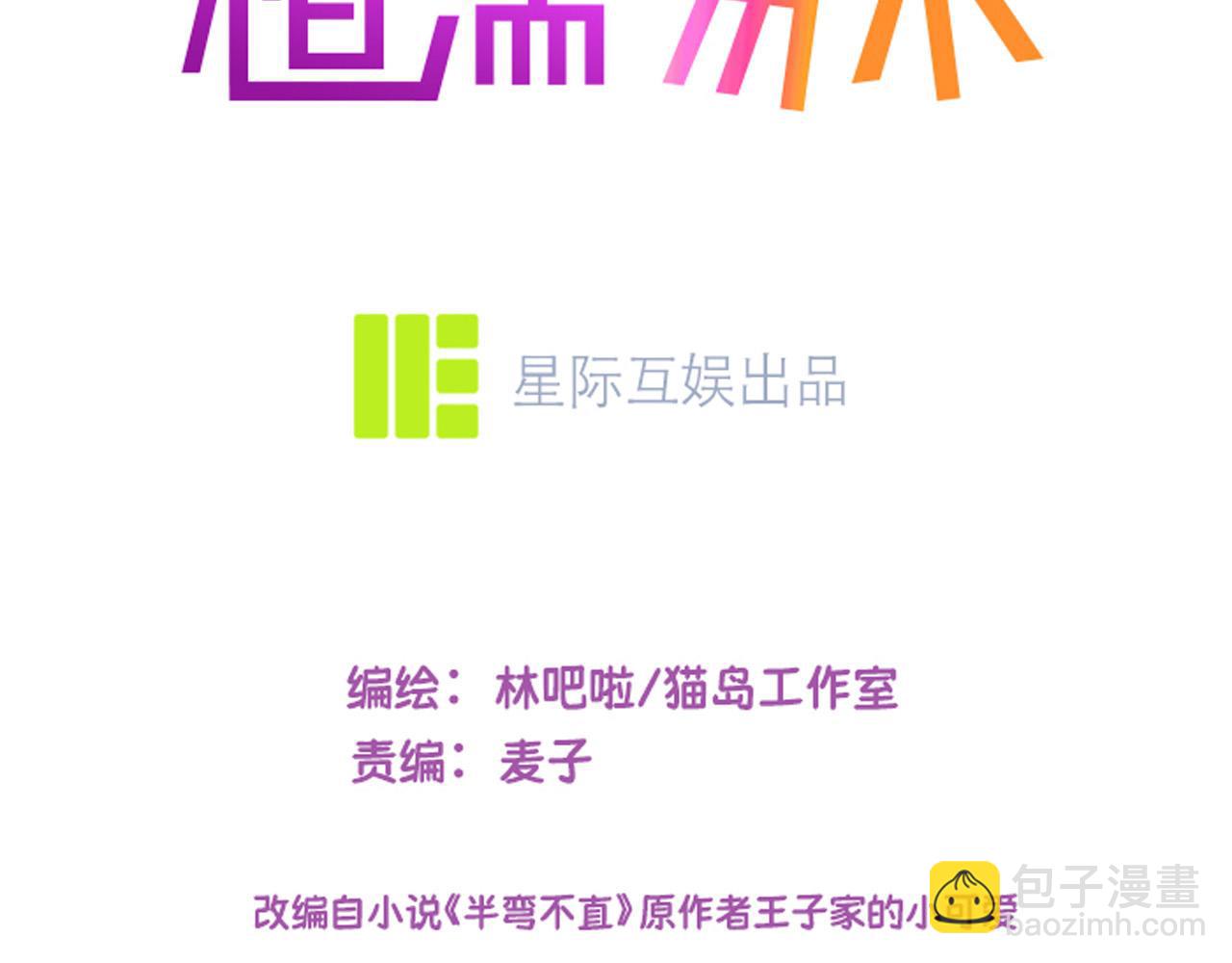 《相濡易木》第237话我会陪着你，等着你 第3页