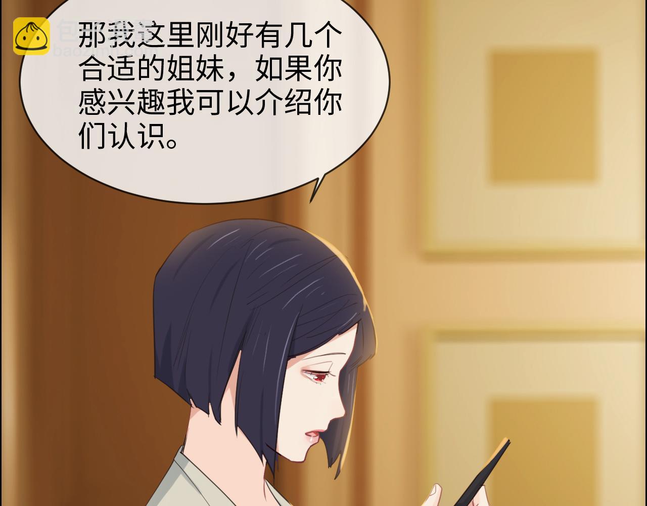 《相濡易木》第234话你是个优秀的孩子 第18页