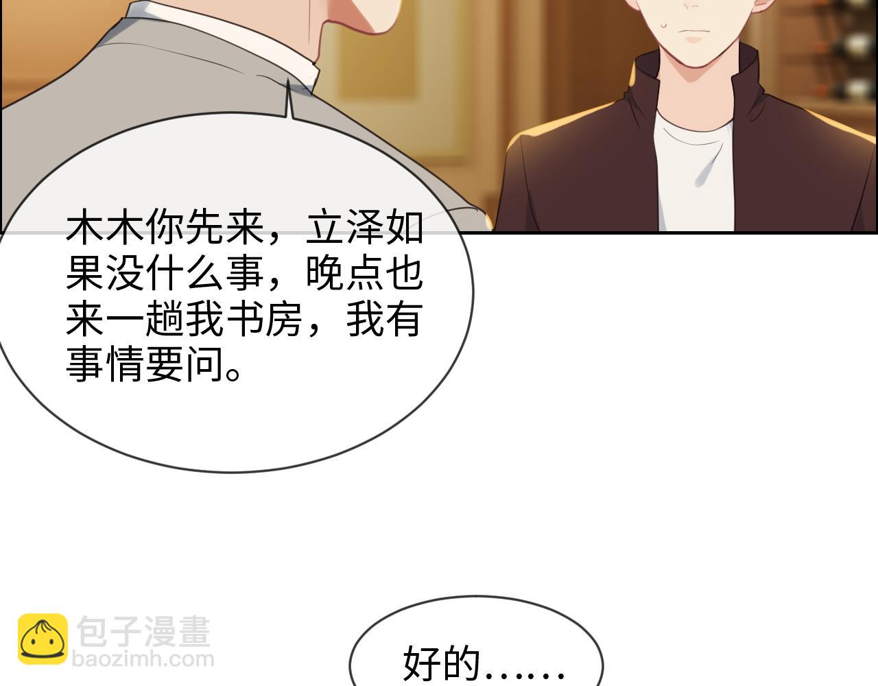 《相濡易木》第234话你是个优秀的孩子 第28页