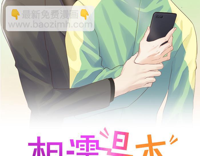 《相濡易木》第234话你是个优秀的孩子 第2页
