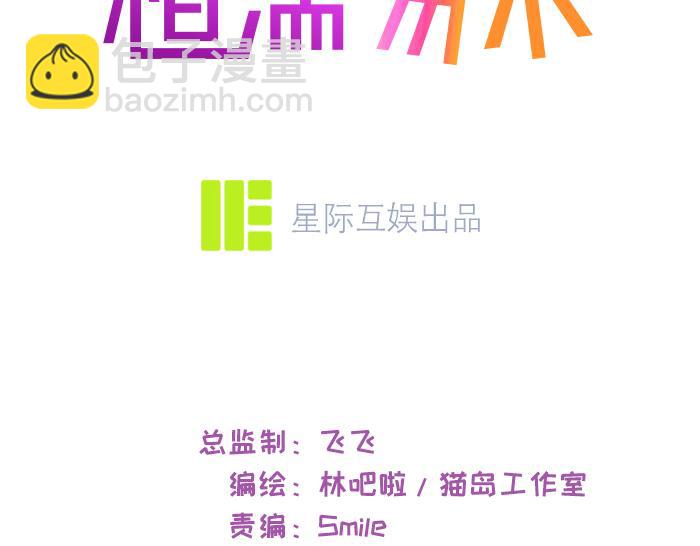 《相濡易木》第234话你是个优秀的孩子 第3页
