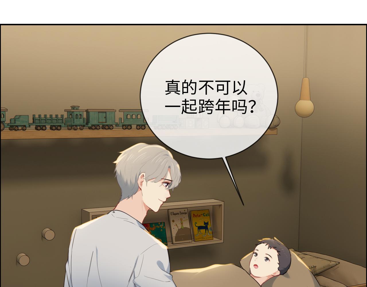 《相濡易木》第239话跨年烟花 第21页