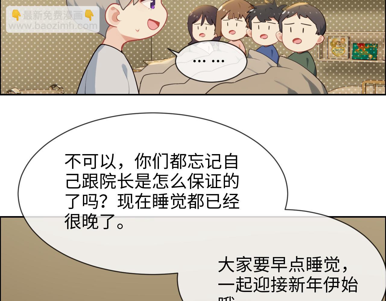 《相濡易木》第239话跨年烟花 第23页