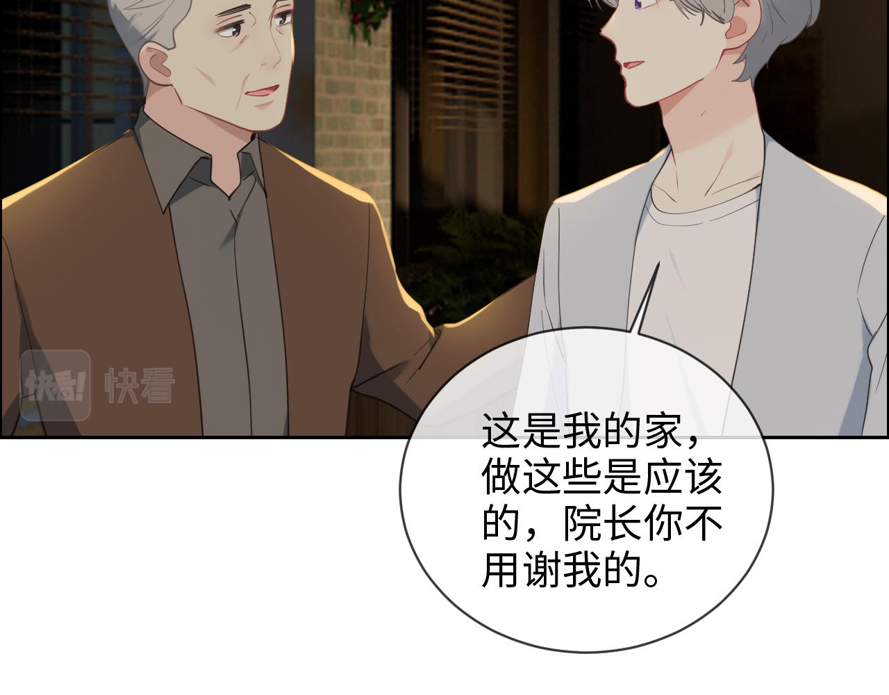 《相濡易木》第239话跨年烟花 第33页