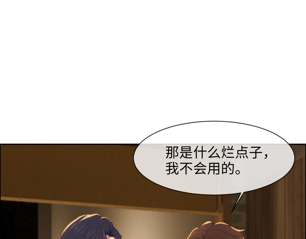 《相濡易木》第239话跨年烟花 第6页
