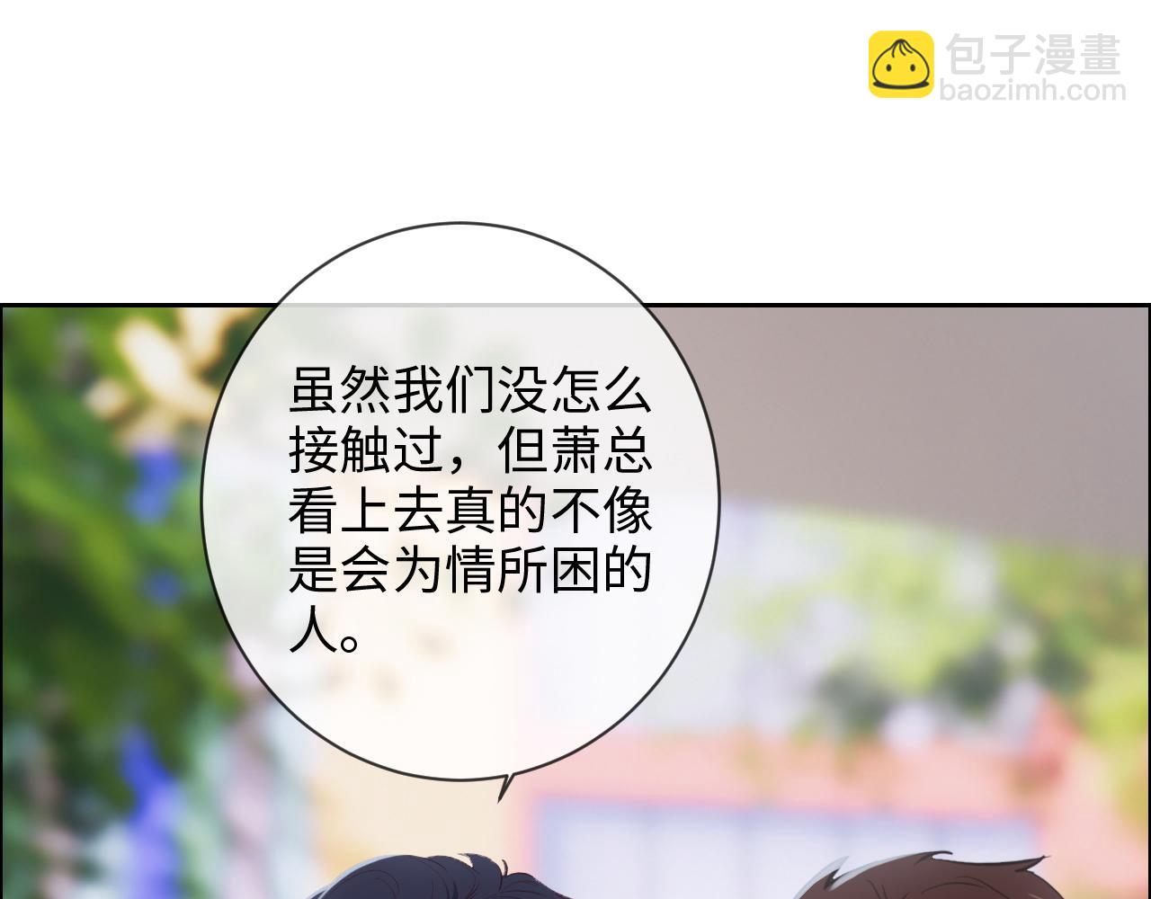 《相濡易木》第238话跨年夜采购 第17页
