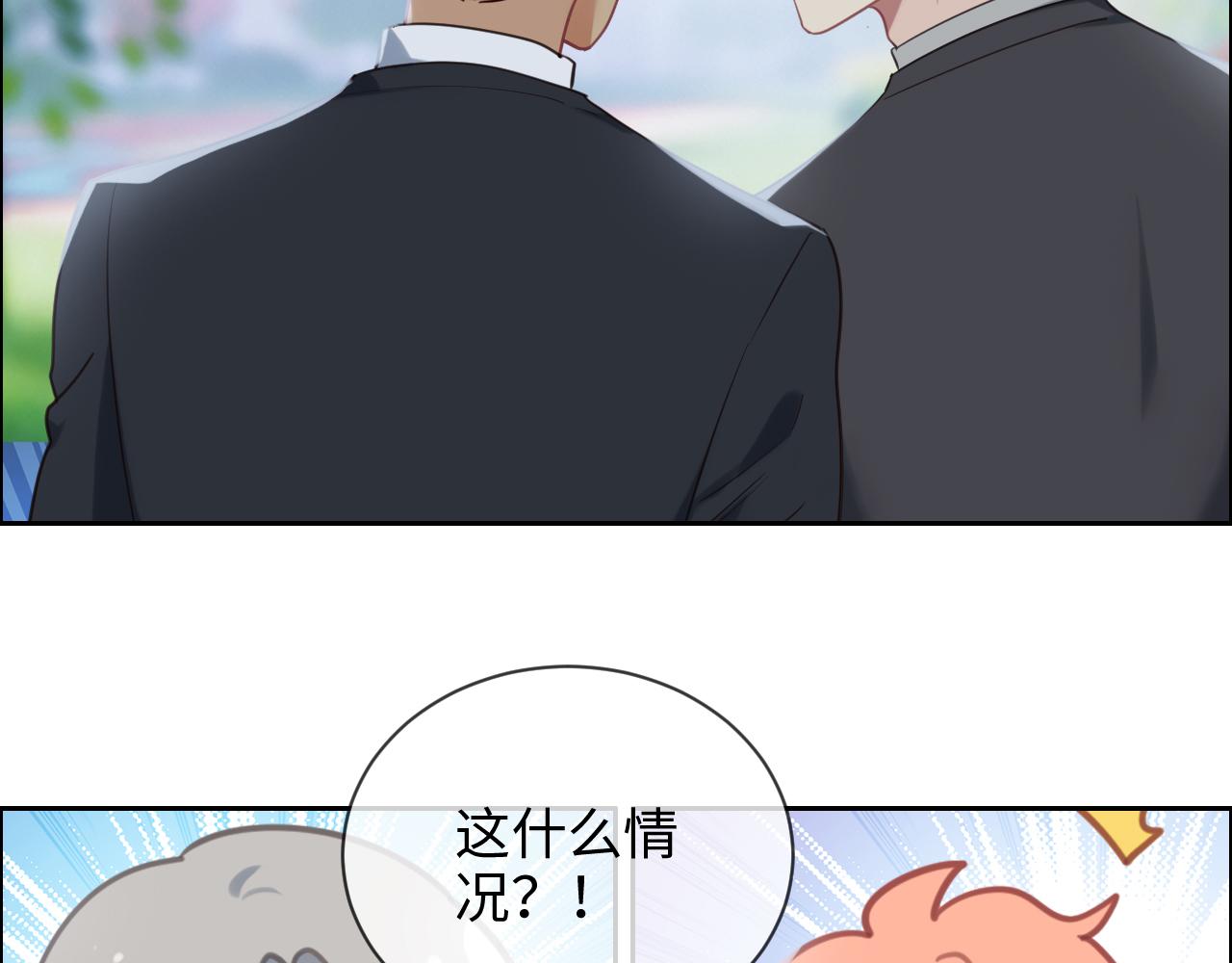 《相濡易木》第238话跨年夜采购 第20页