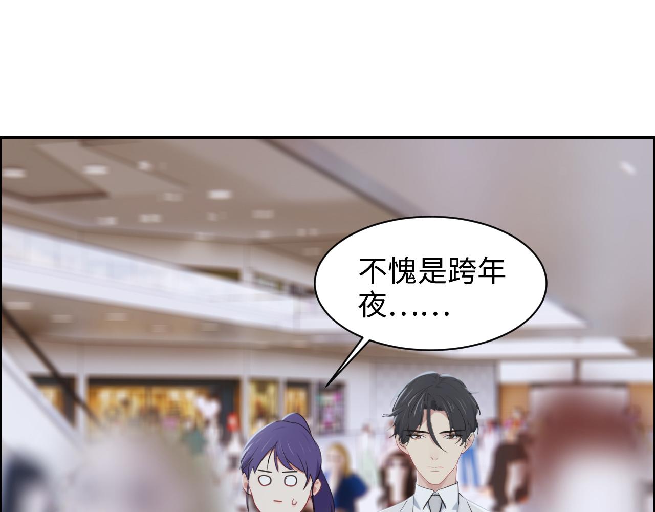 《相濡易木》第238话跨年夜采购 第24页