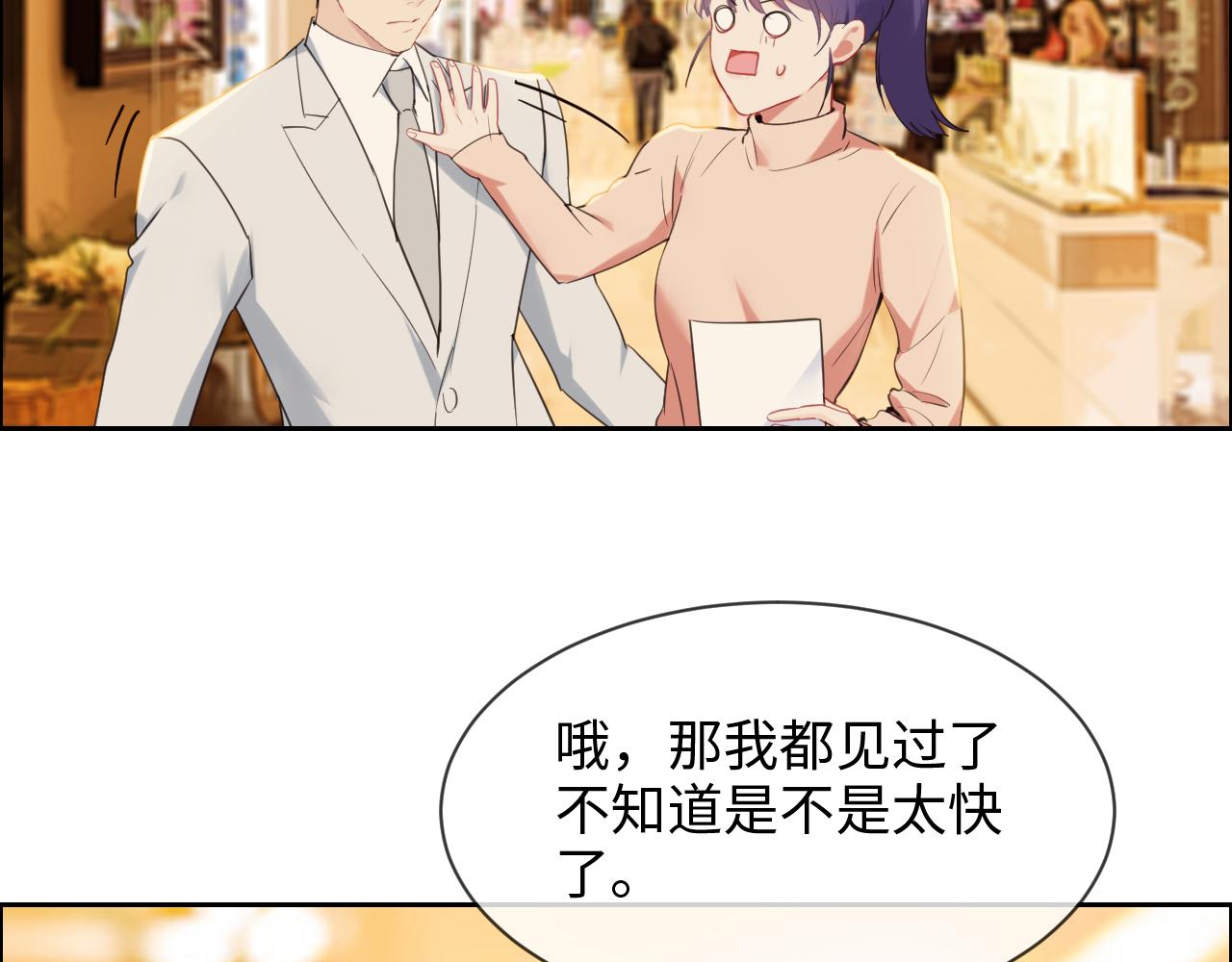 《相濡易木》第238话跨年夜采购 第43页