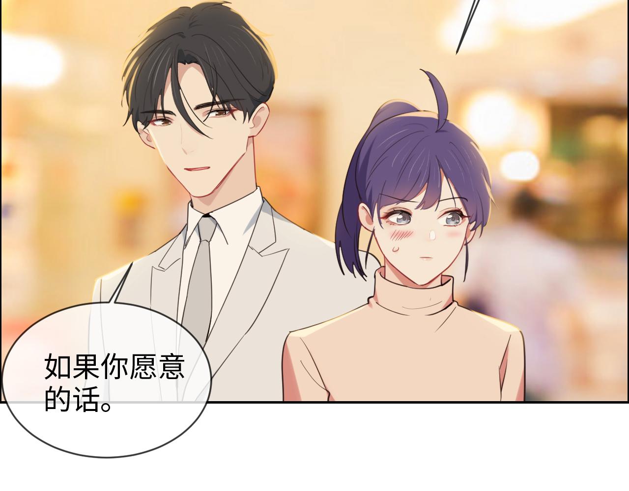 《相濡易木》第238话跨年夜采购 第47页