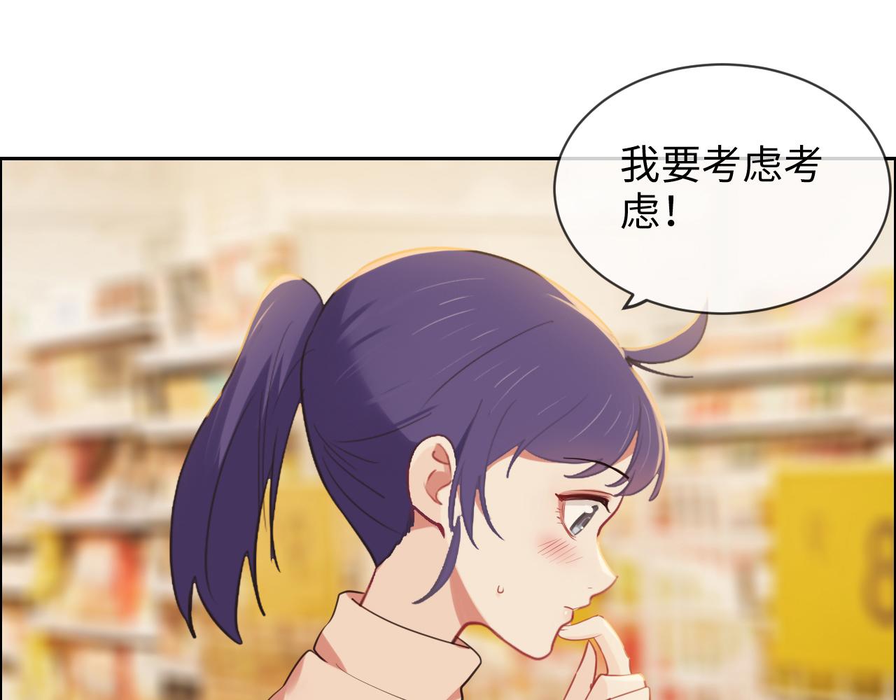 《相濡易木》第238话跨年夜采购 第49页